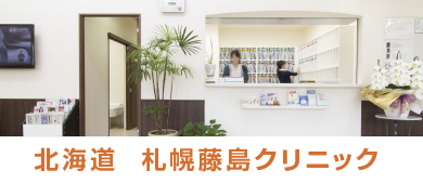 一宮 藤島クリニック
