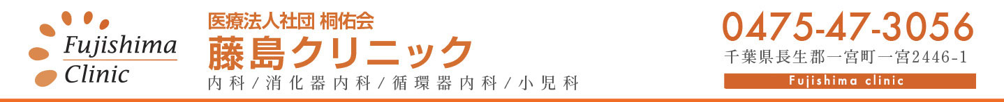 医療法人社団桐佑会 札幌藤島クリニック　内科・消化器内科　生活習慣病及び胃カメラ・大腸カメラ