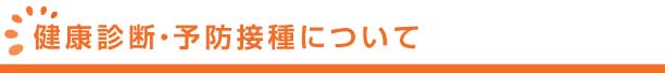 大腸内視鏡検査について